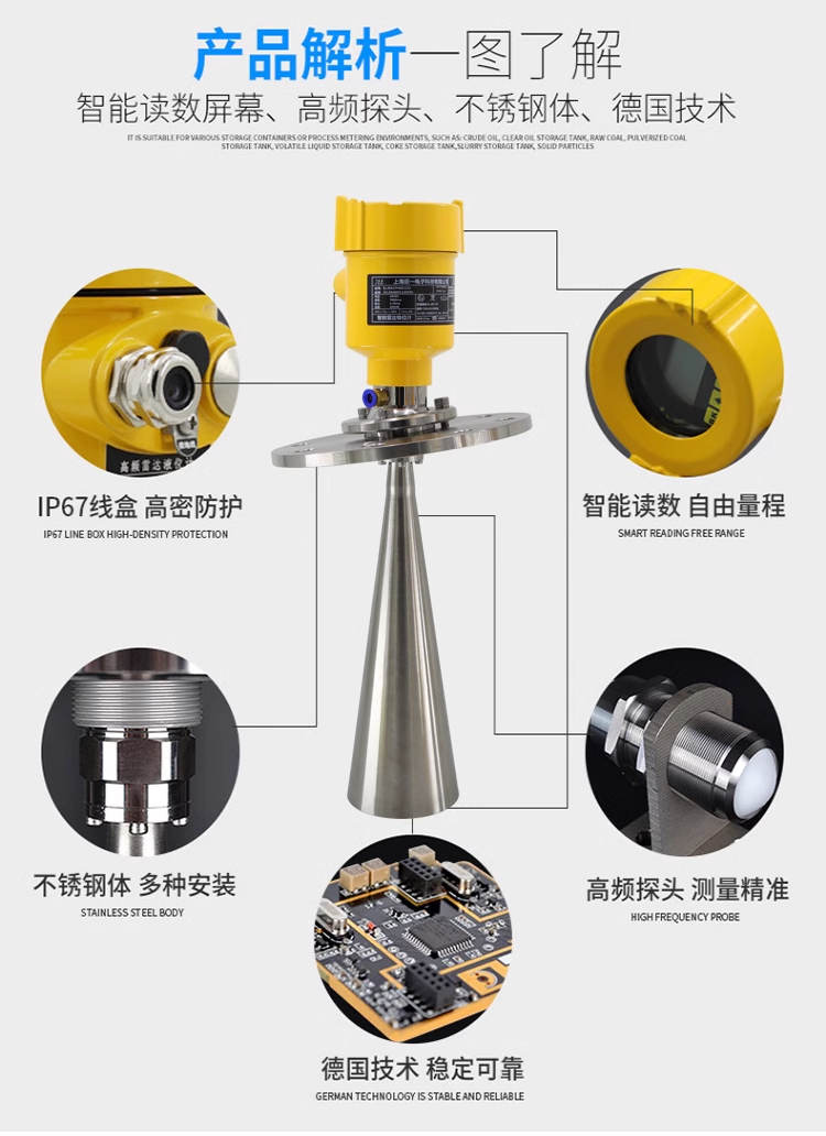 高頻雷達液位計介紹