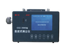 CCZ-1000型直讀式測塵儀