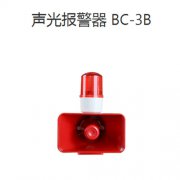 聲光報(bào)警器BC-3B AC220V220V聲光報(bào)警器安裝高度